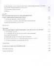 Благотворительность московских предпринимателей. 1860-1914. Словарь купцов-благотворителей - 2