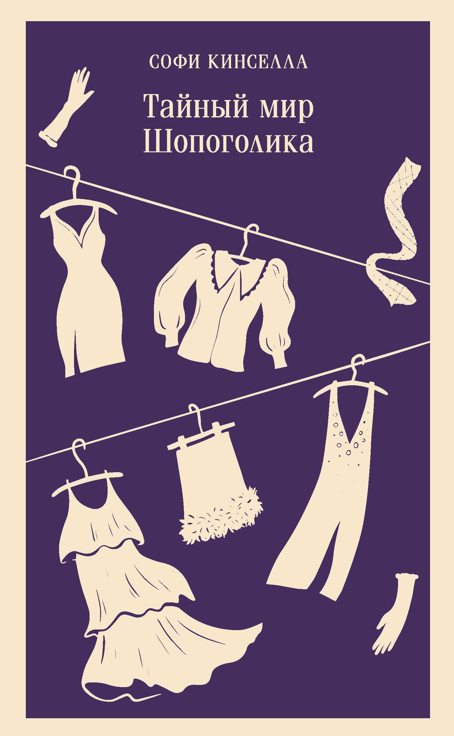 

Тайный мир Шопоголика (#1)