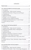 Английский язык в менеджменте = Work out management. Part 1. Starting point: Учебник - 2