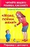 Читайте вашего ребенка как книгу. "Мама, пойми меня!" Перевод с детского. Маленькие подсказки для родителей - 0