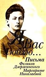 Я Вас люблю...