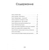Тьма под микроскопом. Цена научной честности - 1