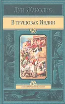 В трущобах Индии