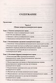 Коммерческое право. Курс лекций: учебное пособие - 1