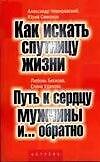 Как искать спутницу жизни