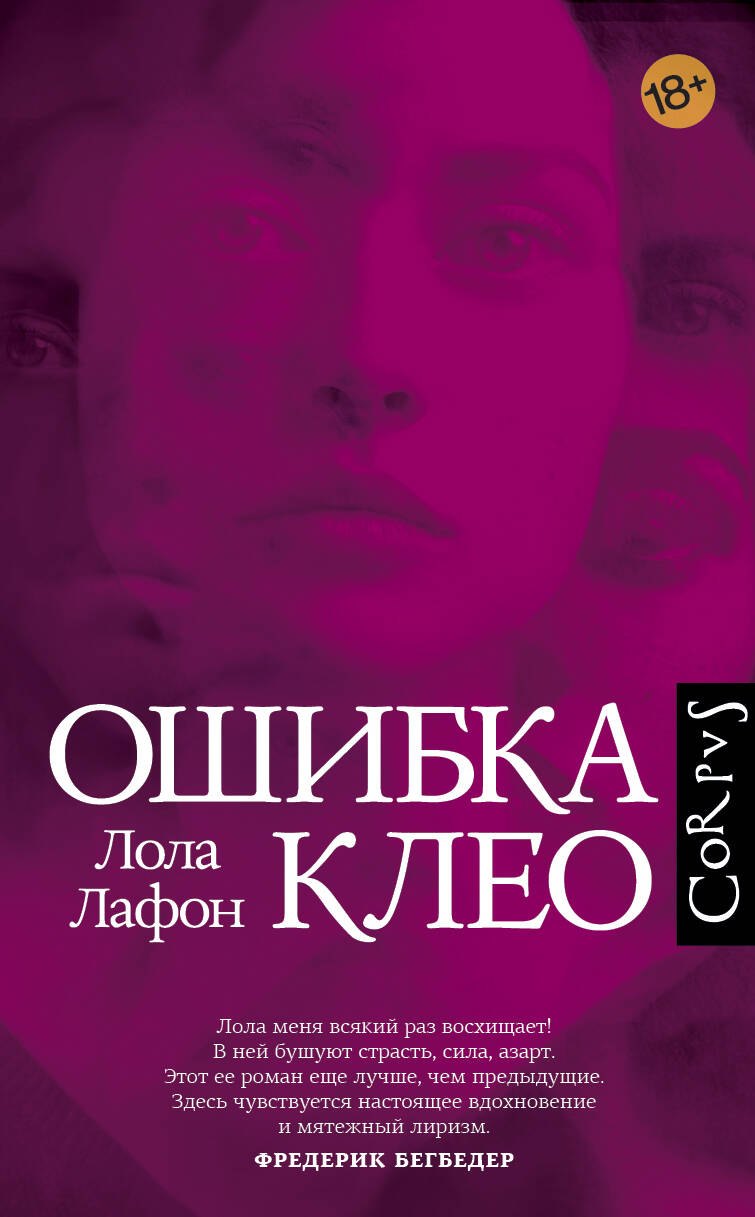 

Ошибка Клео