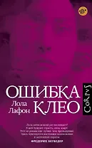 Ошибка Клео