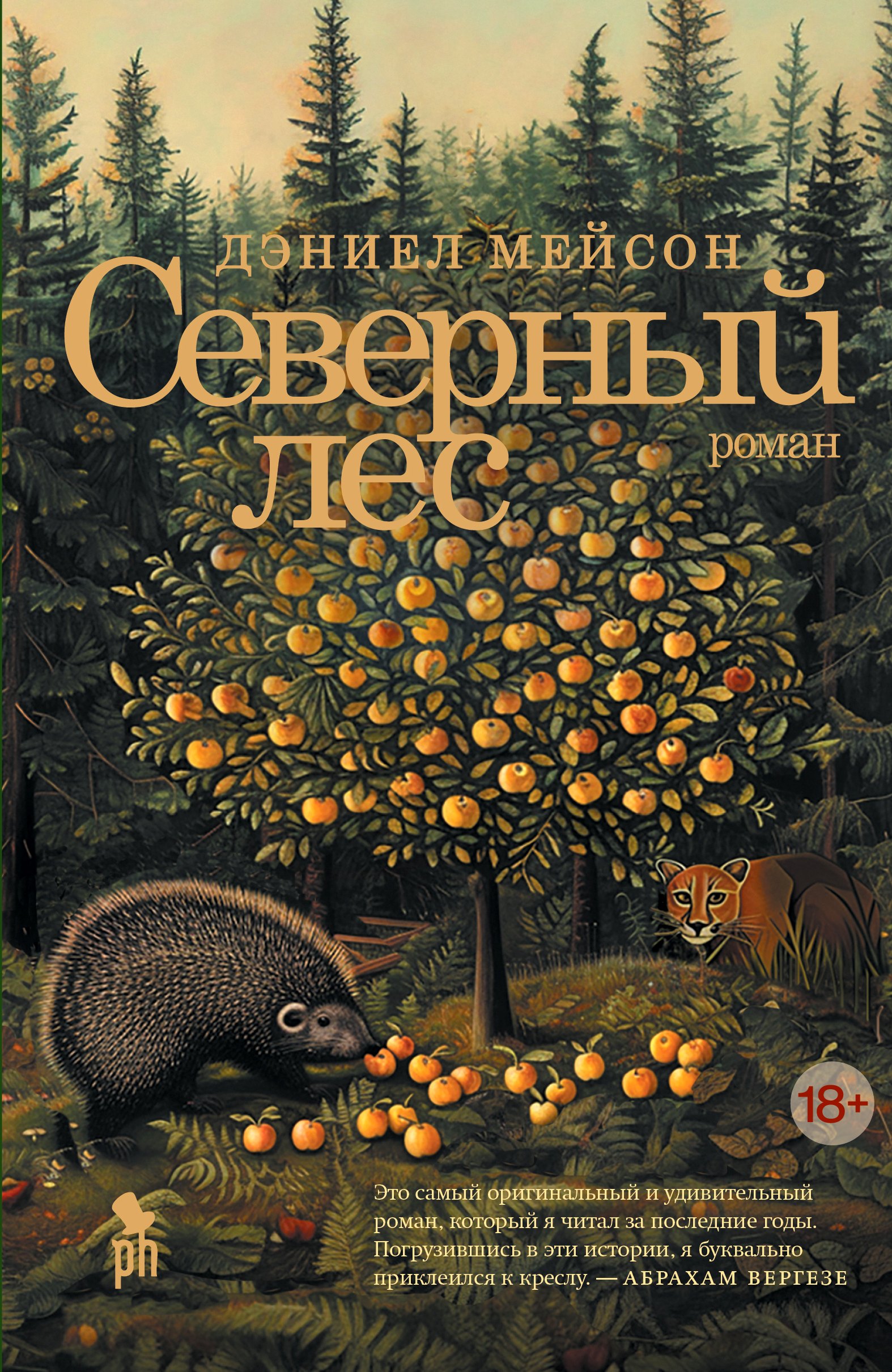 

Северный лес