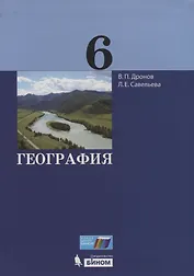 География. 6 класс