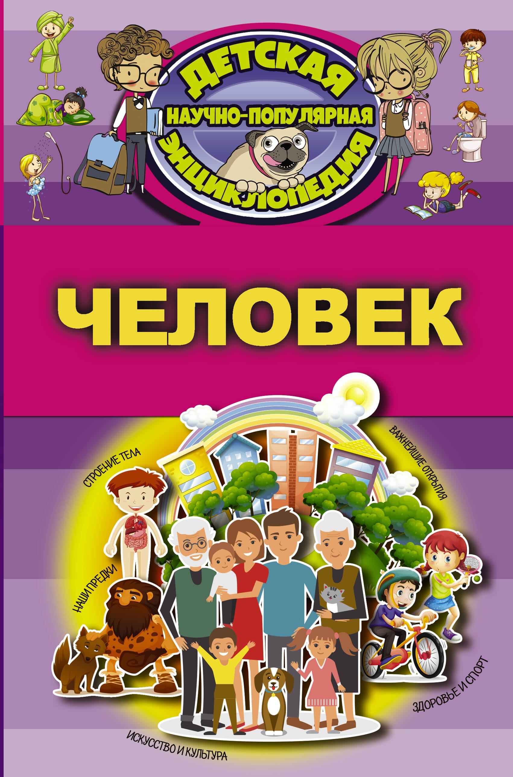 

Человек