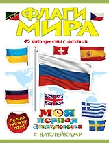 МПФлаги мира