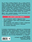Добавьте в друзья своих детей. Путеводитель по воспитанию в цифровую эпоху - 1