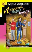 Лазурный берег болота - 0