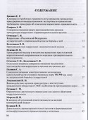 Современные задачи и формы участия прокуратуры в противодействии коррупции в правоохранительных орга - 1