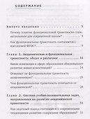 Формирование и оценка функциональной грамотности учащихся. Учебно-методическое пособие - 1