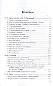 Русские кругосветные мореплаватели - 1