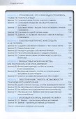 Финансовая грамотность. 10-11 классы. Учебная программа. Методические рекомендации для учителя - 2