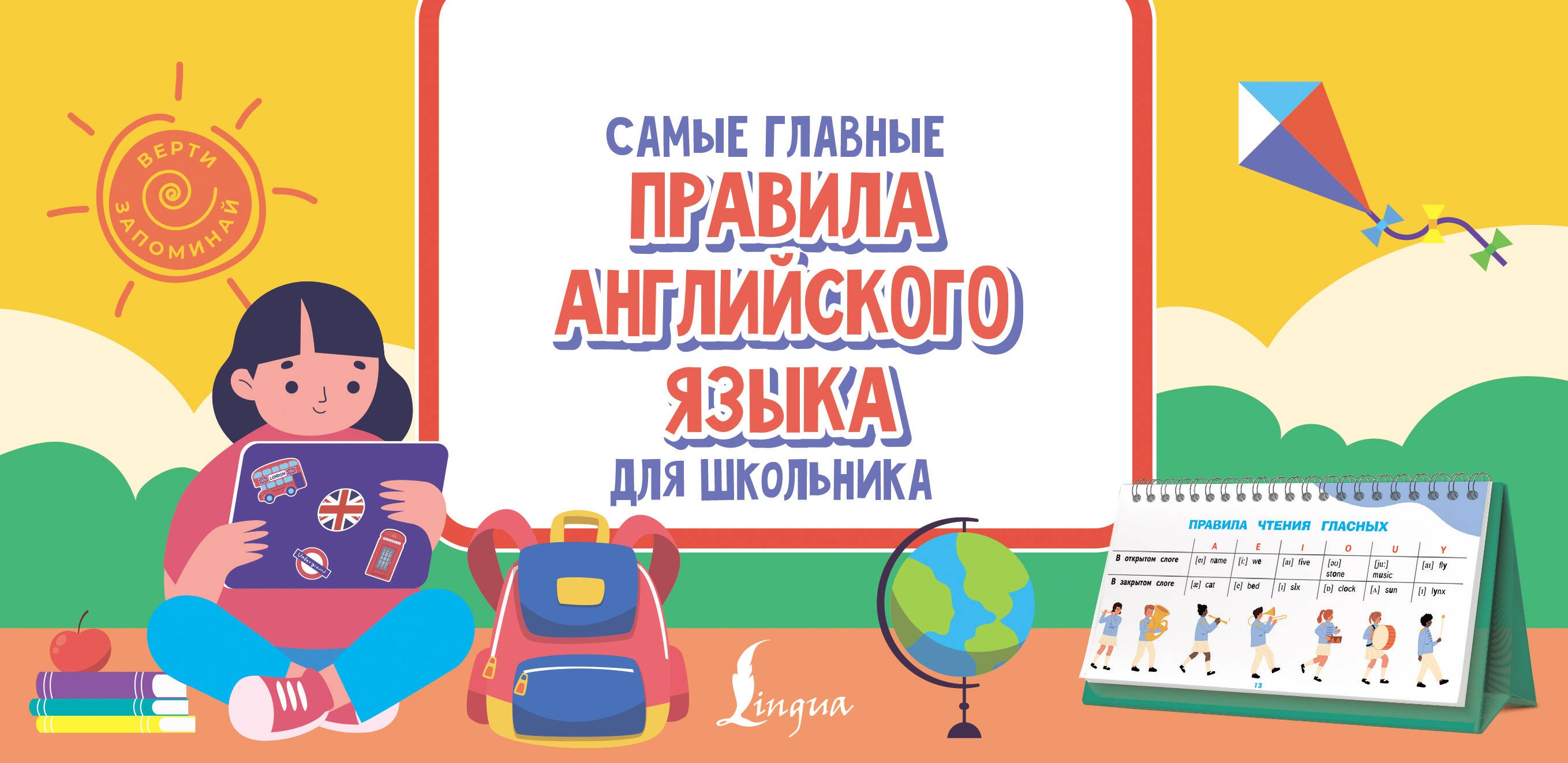 

Самые главные правила английского языка для школьника