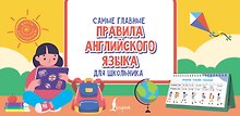 Самые главные правила английского языка для школьника