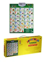 Звуковой плакат Говорящий алфавит (ЗП-1559) (3+) (коробка)