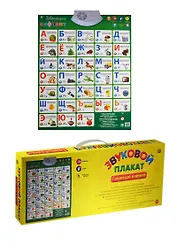 Звуковой плакат Говорящий алфавит (ЗП-1559) (3+) (коробка)