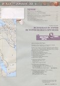 Всеобщая история. История Нового времени. 9 класс. Контурные карты - 1