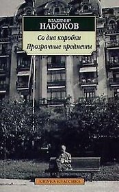 Со дна коробки