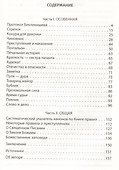 Протокол Беклемишева или Время судьи - 1