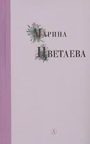 Избранные стихи и поэмы