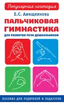 Пальчиковая гимнастика