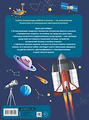 Главная энциклопедия ребёнка о космосе - 1