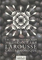 Гастрономическая энциклопедия Ларусс. Том 6. Лабардан - Марой