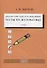 Диагностические и развивающие тесты по математике. 7 класс. Учебное пособие - 0