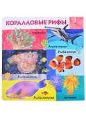 Морские обитатели - 1