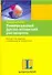 Универсальный русско-испанский разговорник - 0