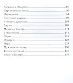 Соленый мёд: рассказы - 2