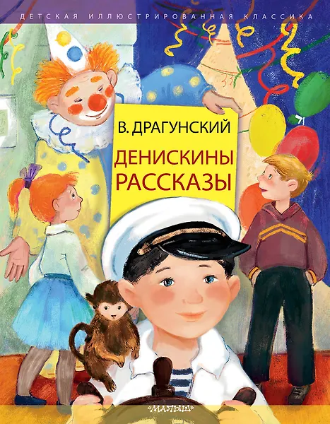 Денискины рассказы - 0