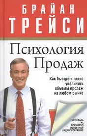 Психология продаж