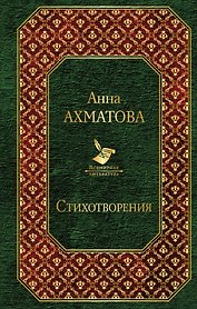 Стихотворения