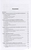 Высшая математика для педагогических направлений. Учебник для вузов - 1