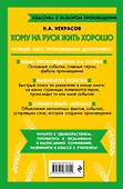 Кому на Руси жить хорошо - 1