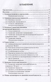 Механика жидкости и газа. Учебное пособие - 1