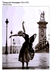 Картина по номерам Танец на площади, LORI