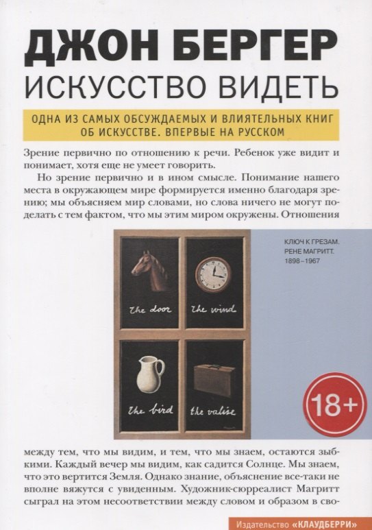 

Искусство видеть
