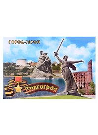 Магнит Волгоград Родина-мать Коллаж (мет.пл.)