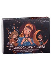 Наполняющие открытки для женщин "Прикоснись к себе"