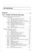 Управление проектами: Учебное пособие - 1