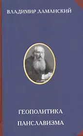 Геополитика панславизма