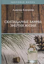 Скипидарные ванны: энергия жизни