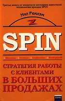 Стратегия работы с клиентами в больших продажах